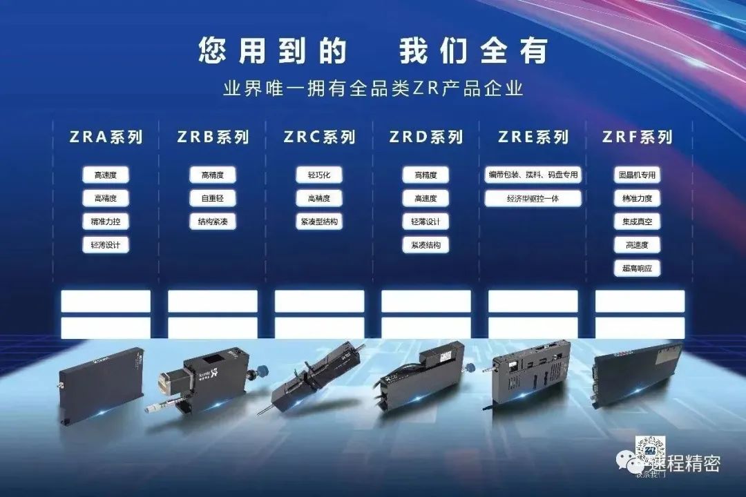 速程精密ZR機(jī)械手，引領(lǐng)工業(yè)自動(dòng)化